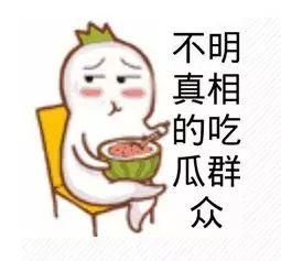 吃瓜群众娱乐星